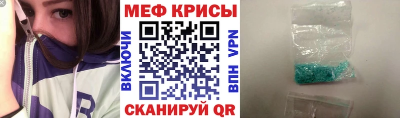 МЕФ кристаллы Арск